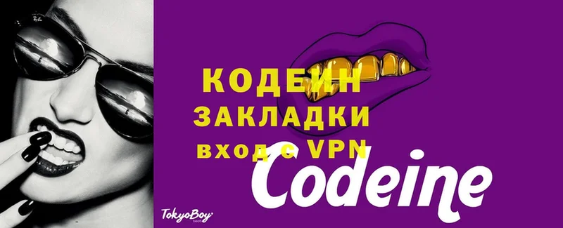 Codein напиток Lean (лин)  Инза 